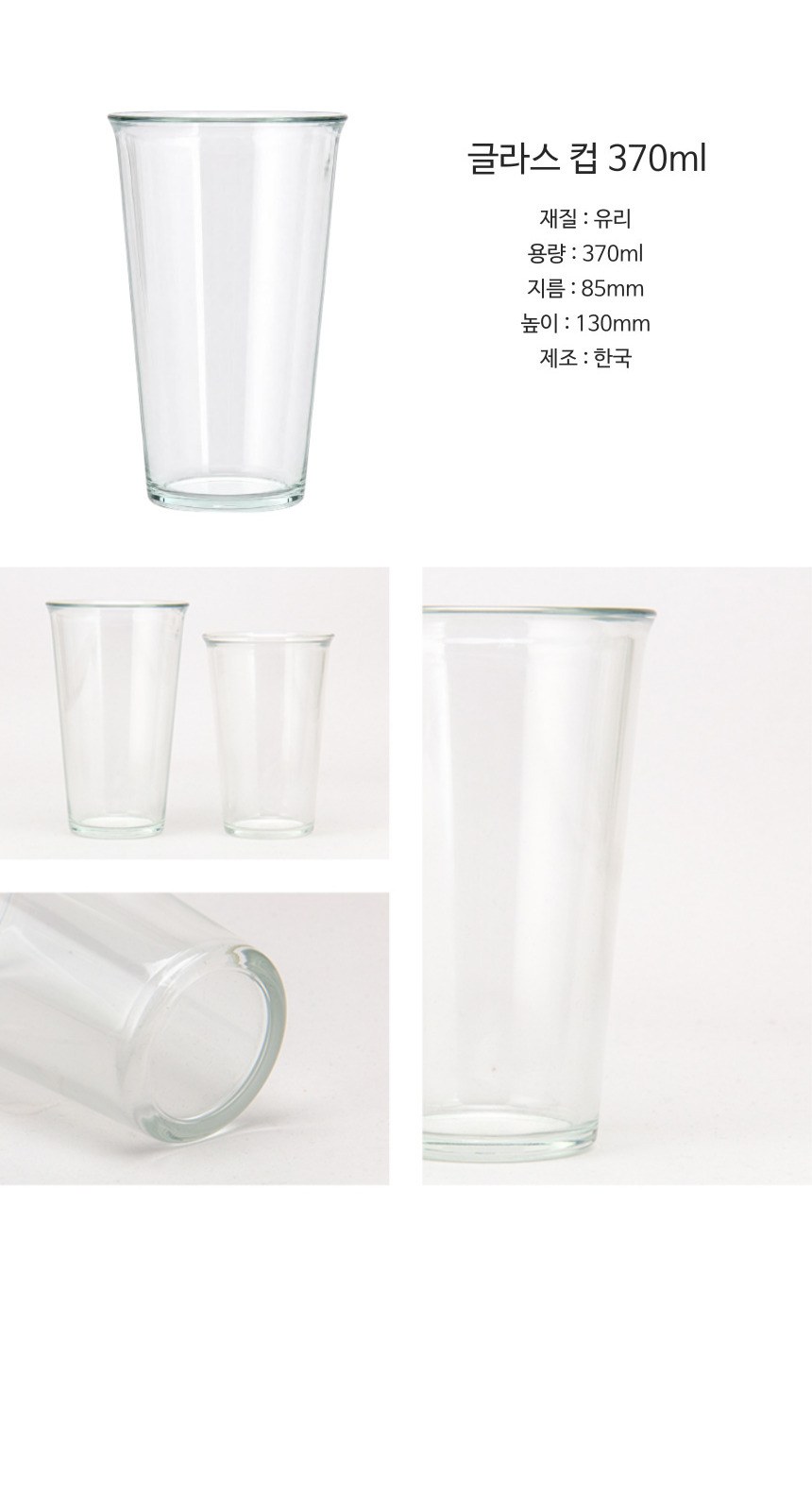 글라스 유리컵 인쇄가능 370ml 송월 스트라이프 호텔 핸드 타올 아이깨끗해 핸드워시 기프트박스 선물세트 상세 이미지