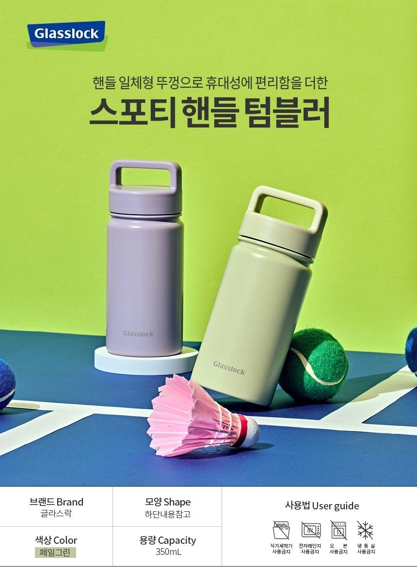 글라스락 스포티 핸들텀블러 350ml 송월 스트라이프 호텔 핸드타월 기프트박스 선물세트 상세 이미지