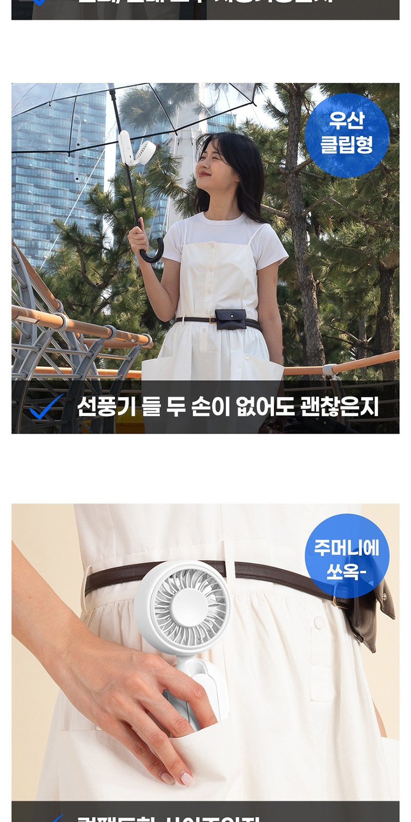 레스쁘리 고급 선풍기세트 B (우산애착 선풍기+체크타올 200g) 상세 이미지