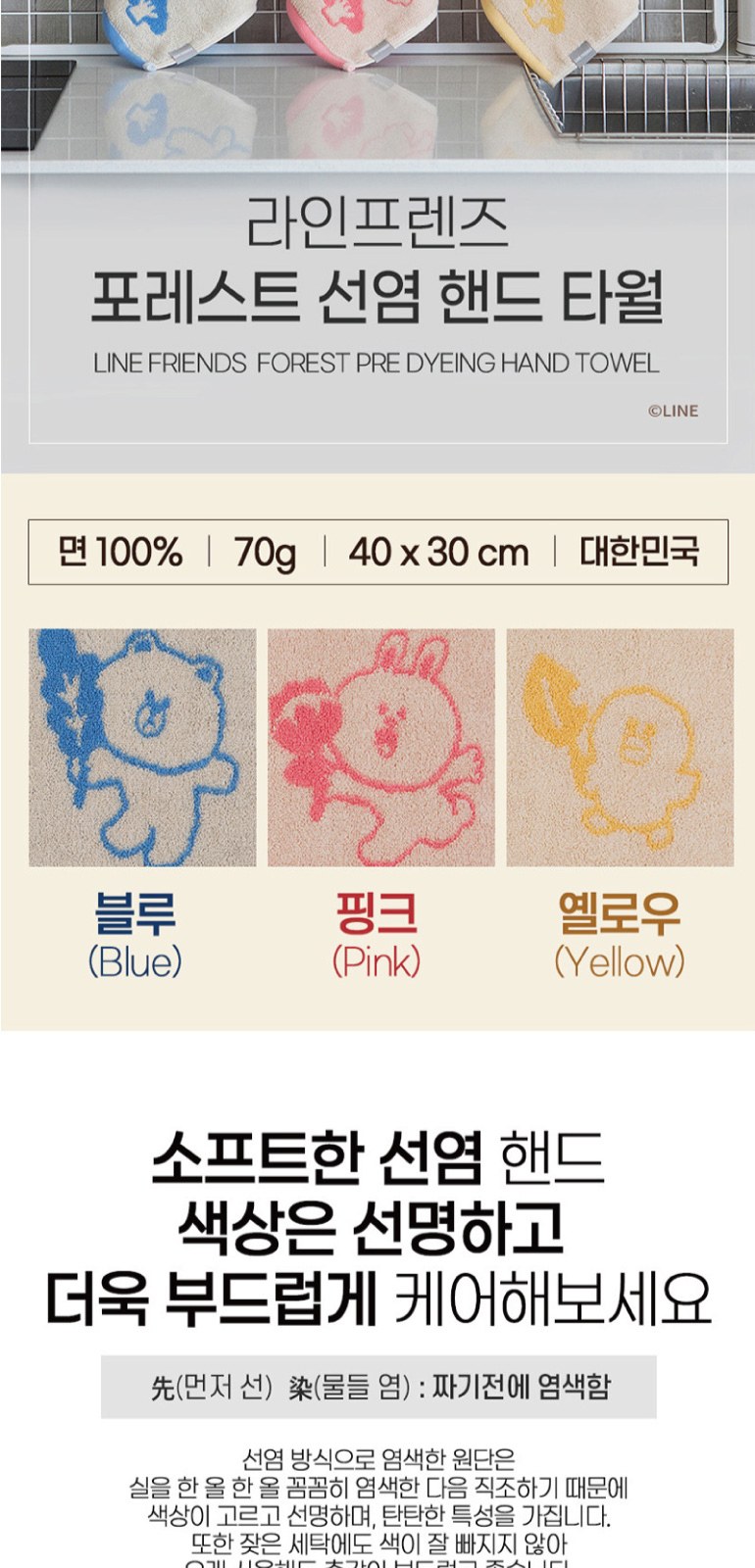 슈가버블 친환경 주방세제+라인프렌즈 주방타올 고리타올+국내산 통기성 행주 2장 상세 이미지