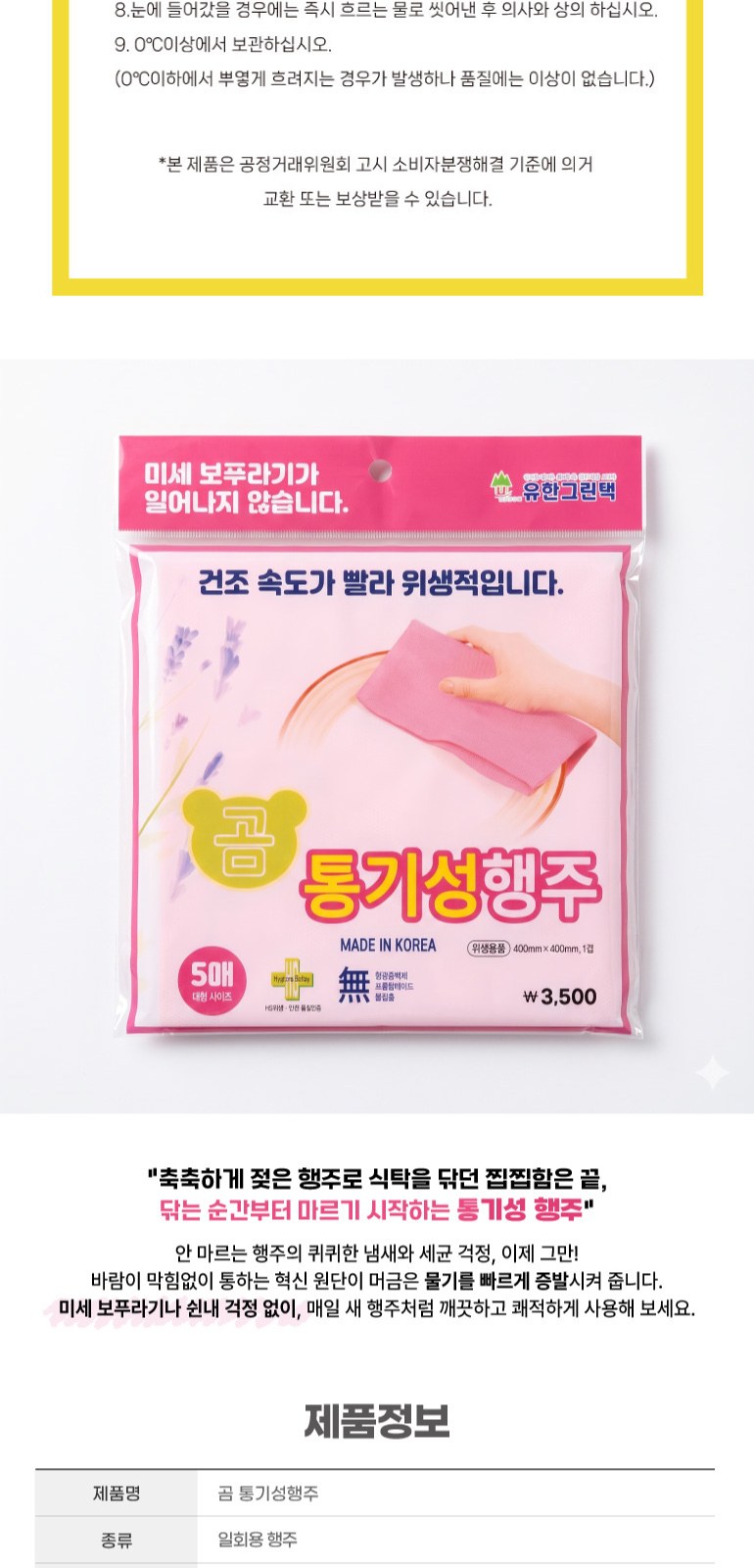 슈가버블 친환경 주방세제+라인프렌즈 주방타올 고리타올+국내산 통기성 행주 2장 상세 이미지