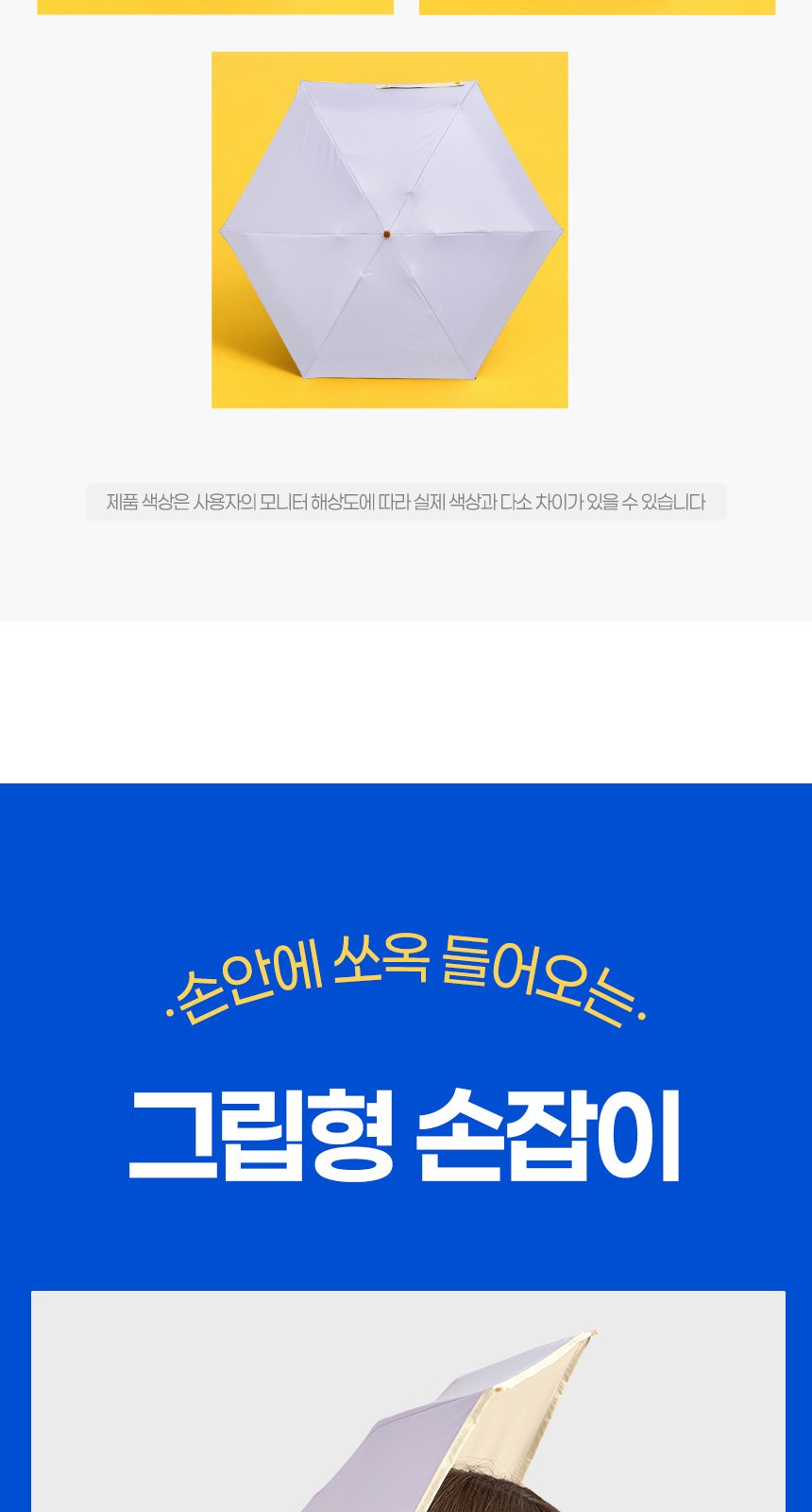 듀홈 비너그립 투톤 초경량 우양산 미니 컬러암막 5단 양우산 선물세트 답례품+무한타올 기라로쉬 이로나 상세 이미지