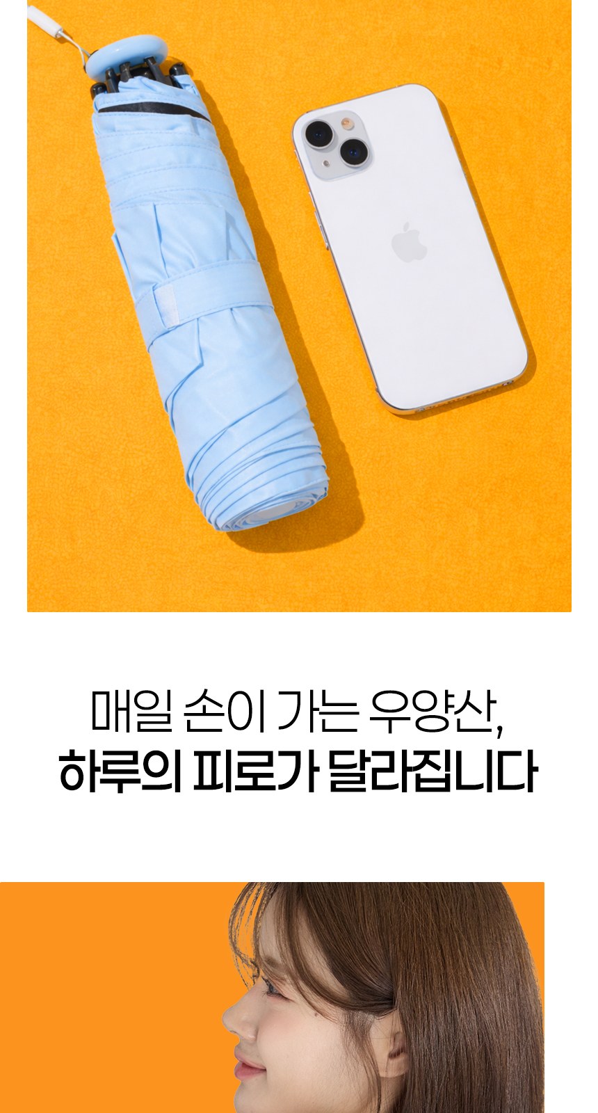 듀홈 파스텔 블룸 초경량 미니 3단 우양산 암막 양우산 선물세트 답례품+무한타올 기라로쉬 이로나 상세 이미지