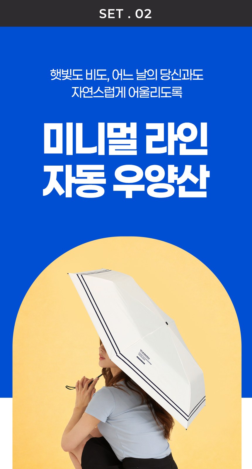듀홈 미니멀라인 초경량 미니 우양산 암막 3단 자동 양우산 선물세트 답례품+무한타올 엠버서더 이로나 상세 이미지