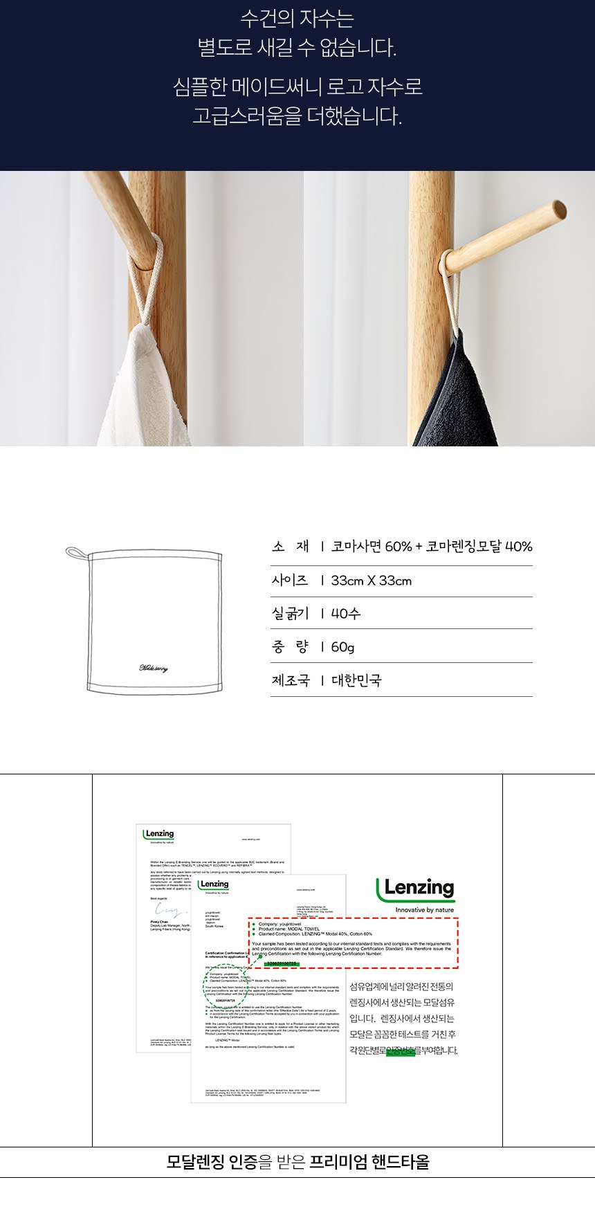 [메이드써니] 핸드타올 모달 40수 60g 고리형 + 핸드워시 250ml 상세 이미지