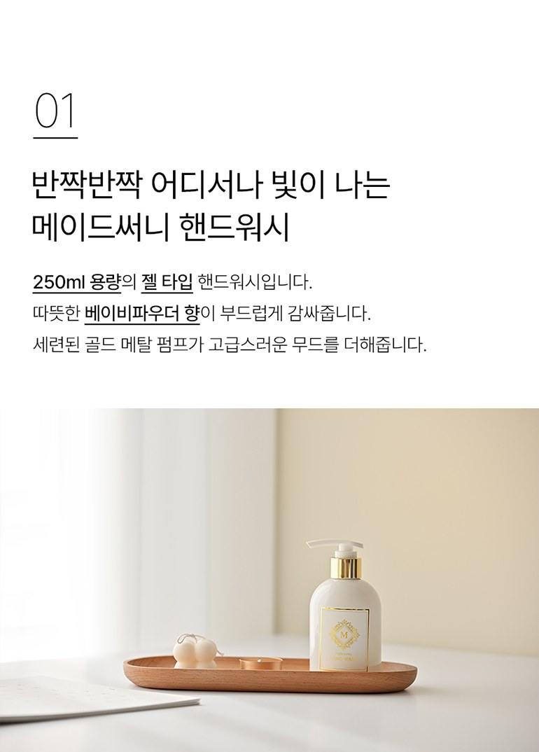 [메이드써니] 핸드타올 모달 40수 60g 고리형 + 핸드워시 250ml + 섬유향수 120ml 상세 이미지