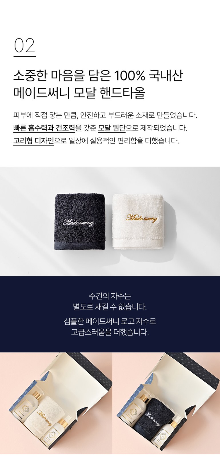 [메이드써니] 핸드타올 모달 40수 60g 고리형 + 핸드워시 250ml + 섬유향수 120ml 상세 이미지