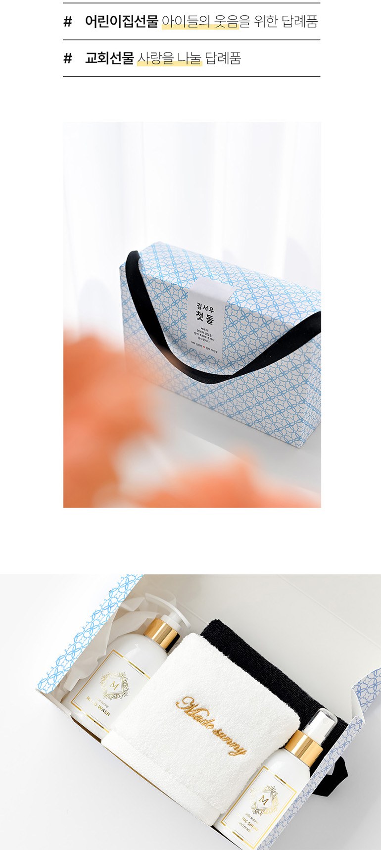 [메이드써니] 핸드타올 2개 모달 40수 60g 고리형 + 핸드워시 250ml + 섬유향수 120ml 상세 이미지