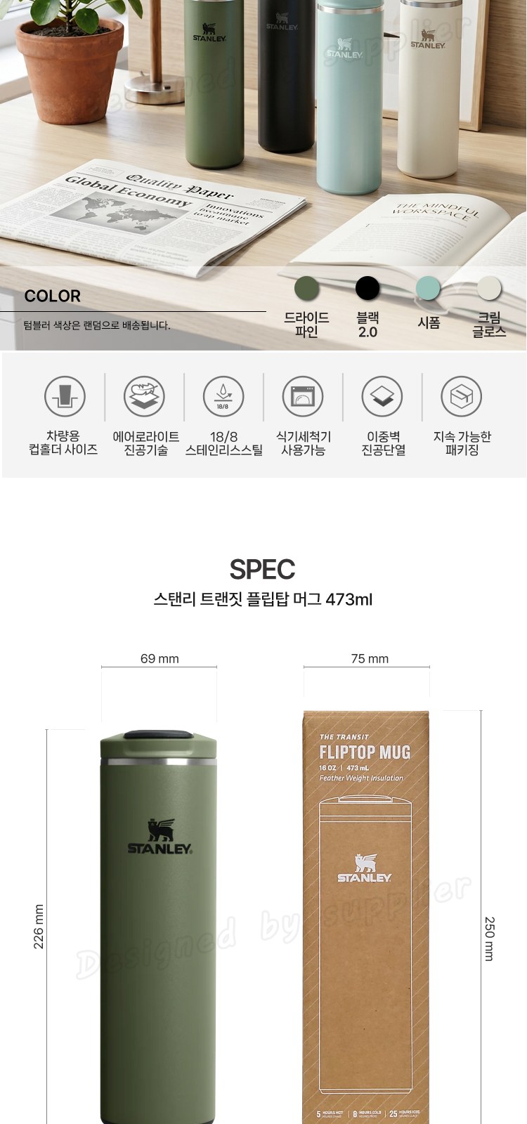 스탠리 트랜짓 플립탑머그473ml 텀블러세트3호 헹켈과도2종 송월주방타올 쇼핑백포함 상세 이미지