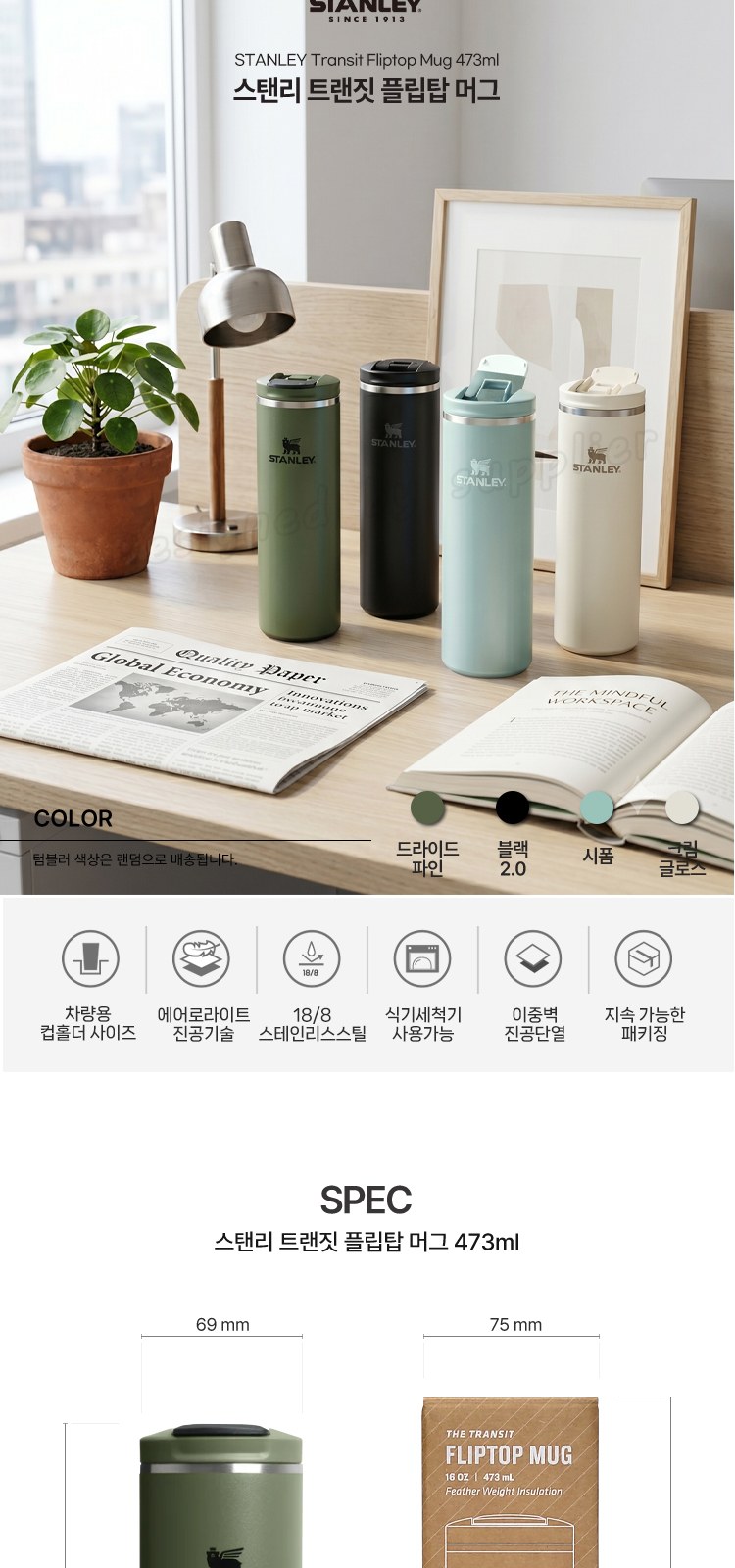 스탠리 트랜짓 플립탑머그473ml 텀블러세트5호 송월타올 뉴따봉326칫솔치약세트 쇼핑백포함 상세 이미지