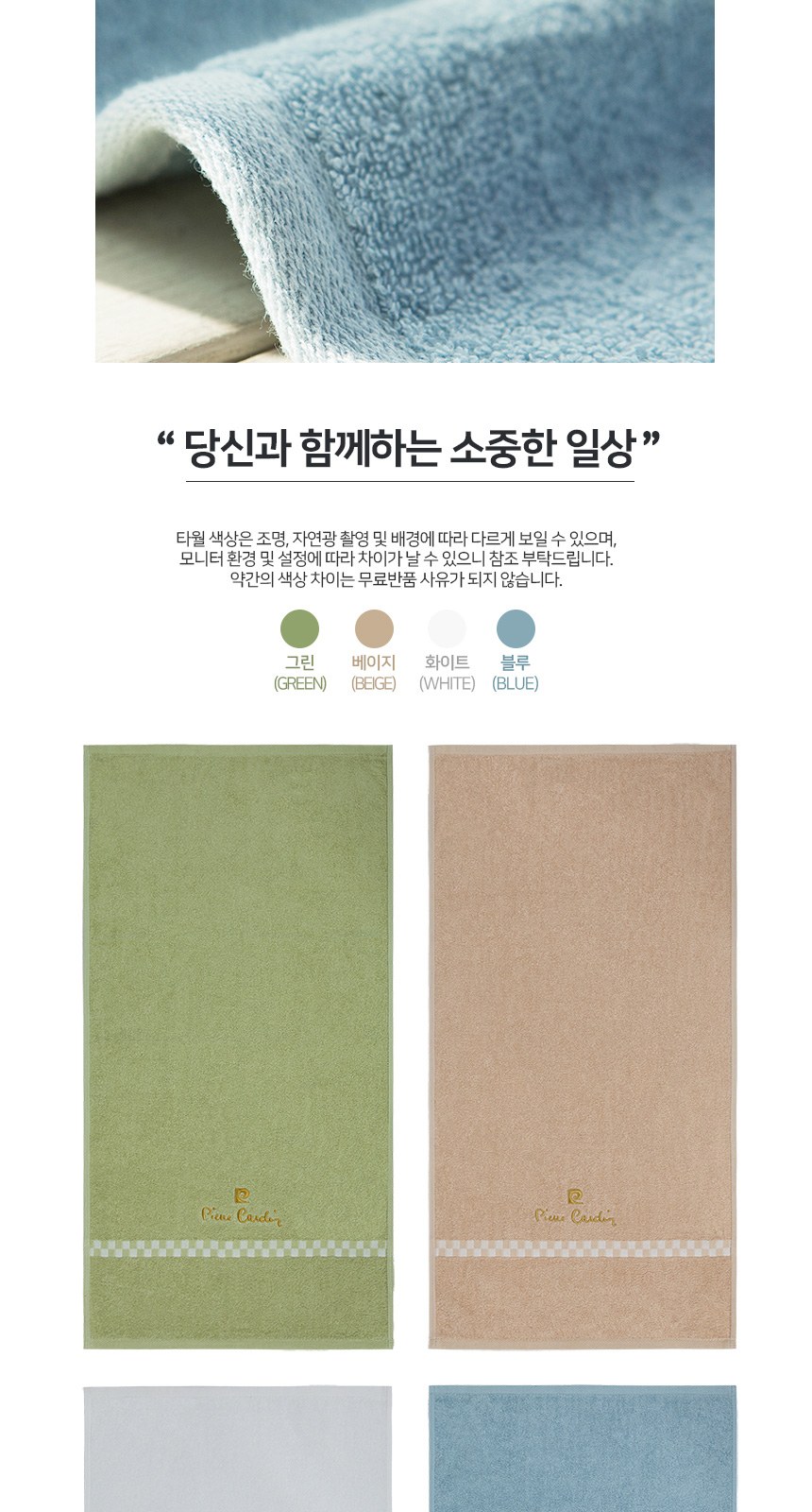 피에르가르뎅 체스호텔타올(130g) 상세 이미지