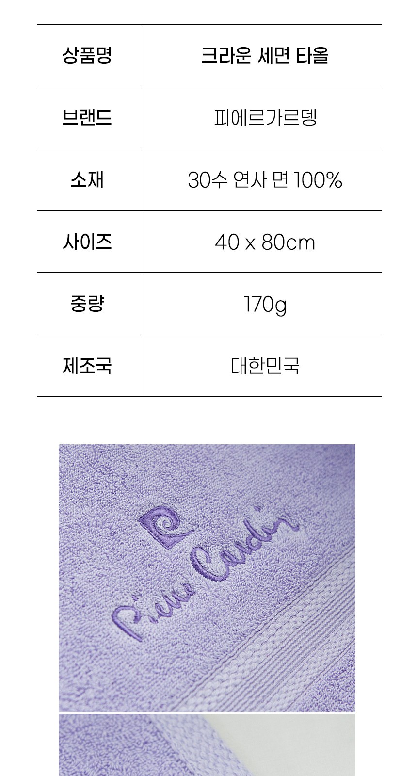 피에르가르뎅 크라운40(170g)타올수건 상세 이미지