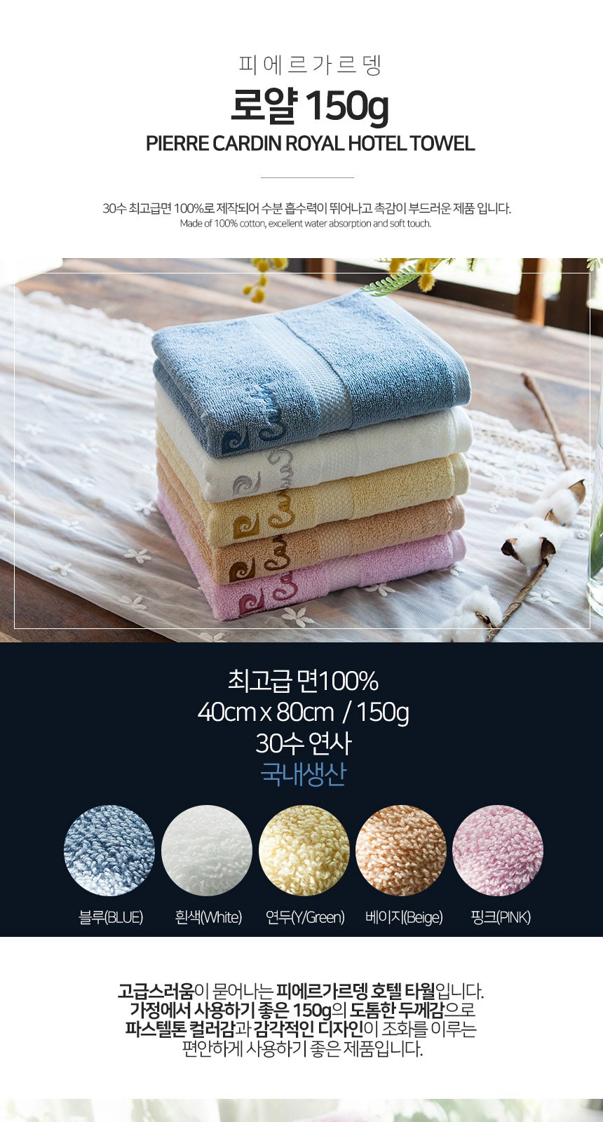 피에르가르뎅 로얄40(150g)타올 수건 상세 이미지