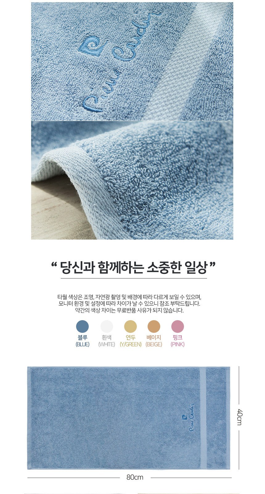 피에르가르뎅 로얄40(150g)타올 수건 상세 이미지