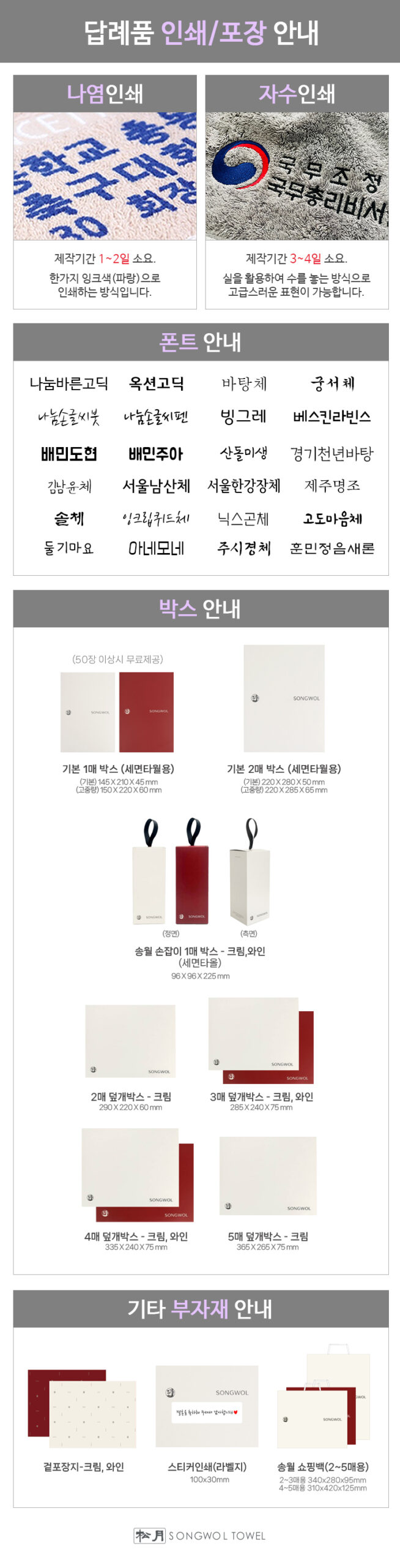 송월타올 CM사선라인50 미니바스타월 자수 인쇄 예시