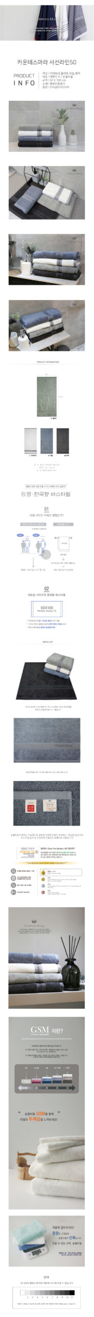 송월타올 CM사선라인50 미니바스타월 소재 상세 이미지