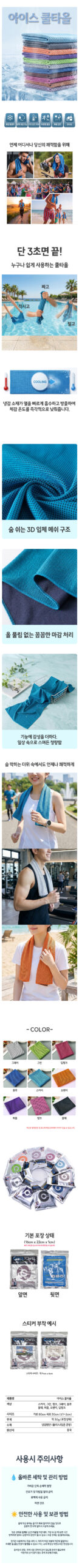 아이스 쿨타올 스포츠타올 쿨스카프 냉감수건