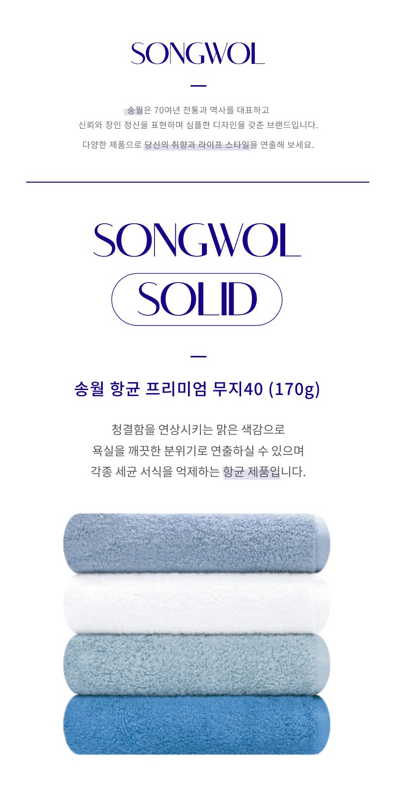 송월 향균 프리미엄 무지 170g 타올 상세 이미지