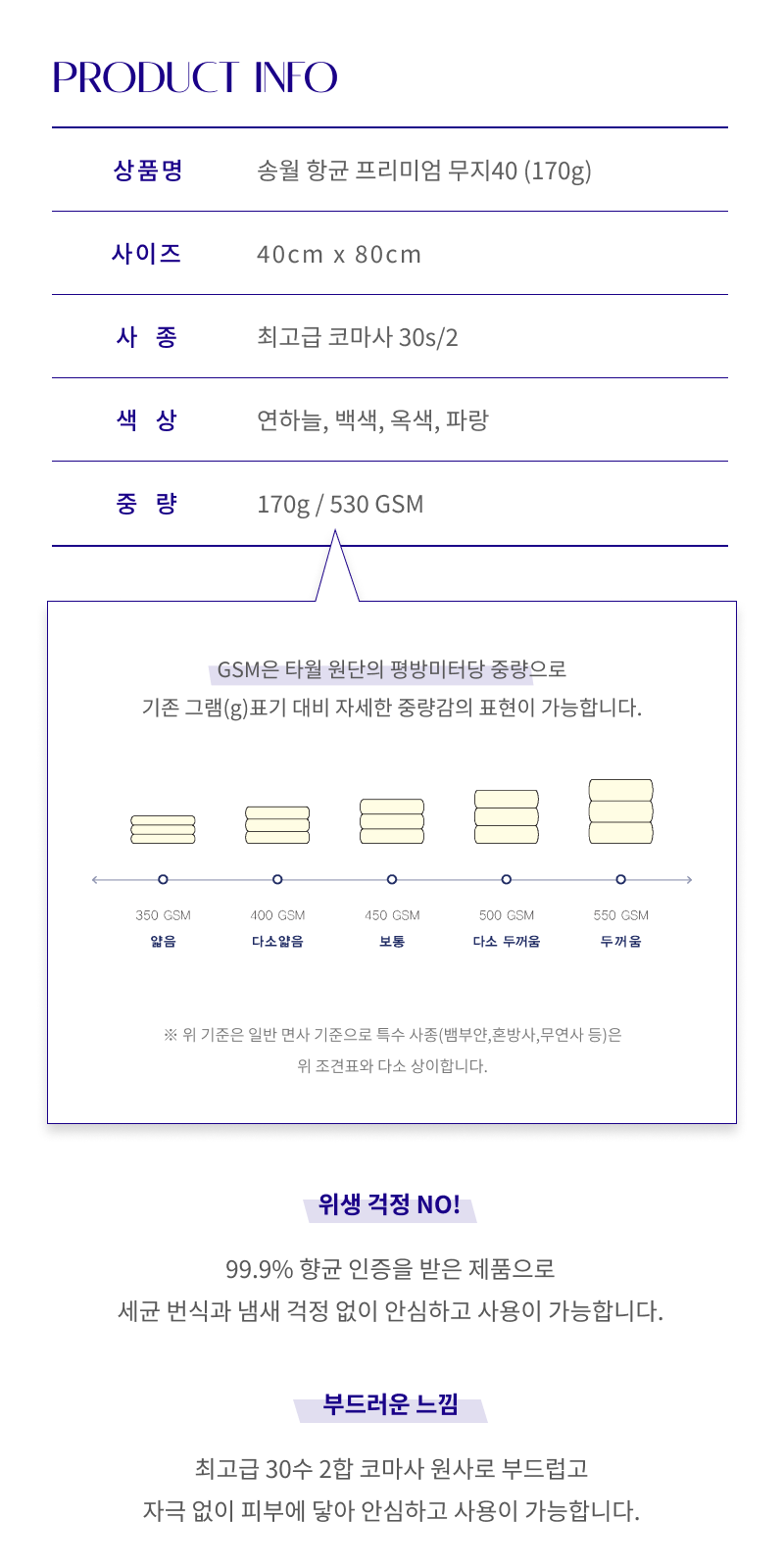 송월 향균 프리미엄 무지 170g 타올 상세 이미지
