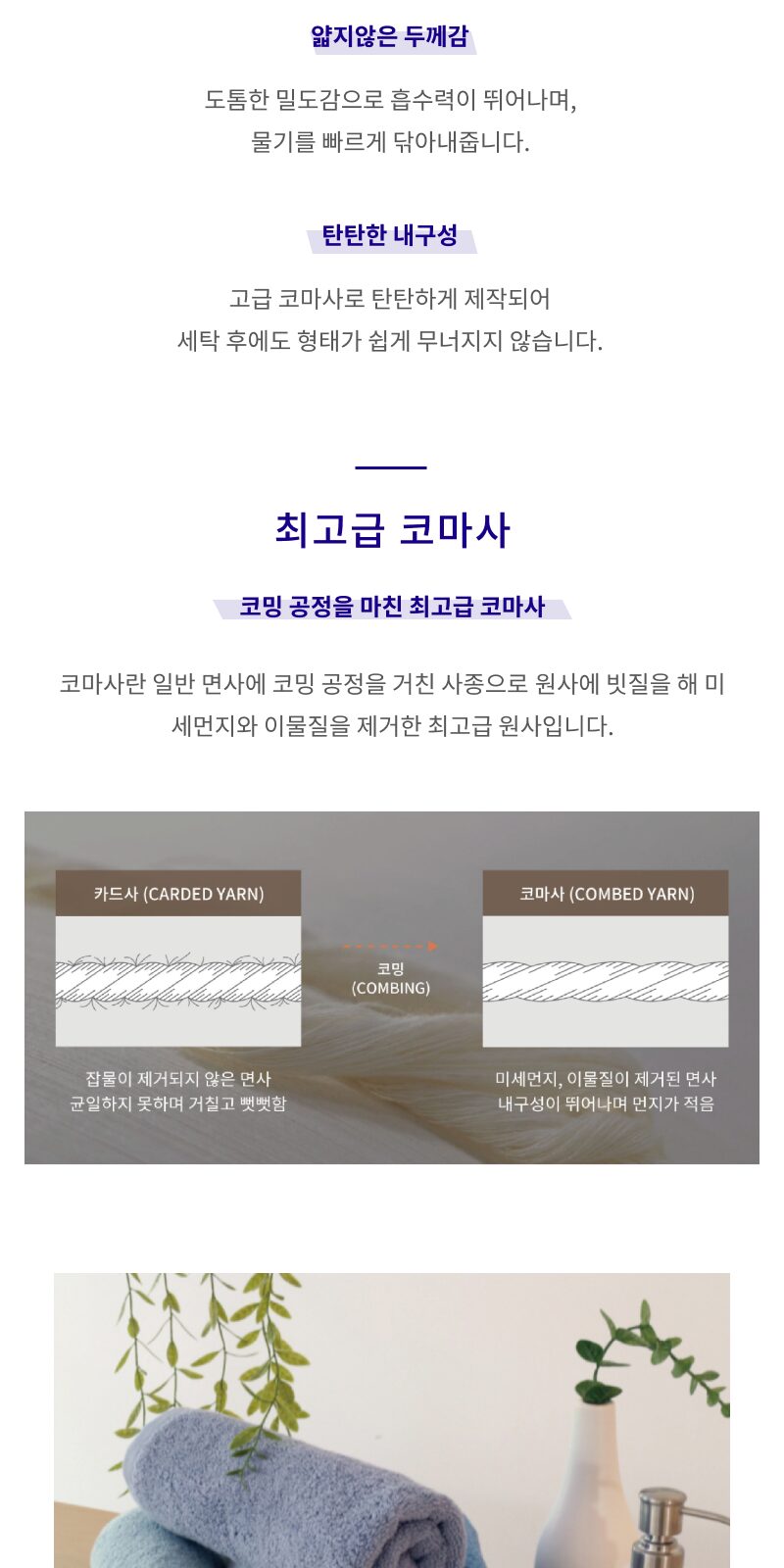 송월 향균 프리미엄 무지 170g 타올 상세 이미지