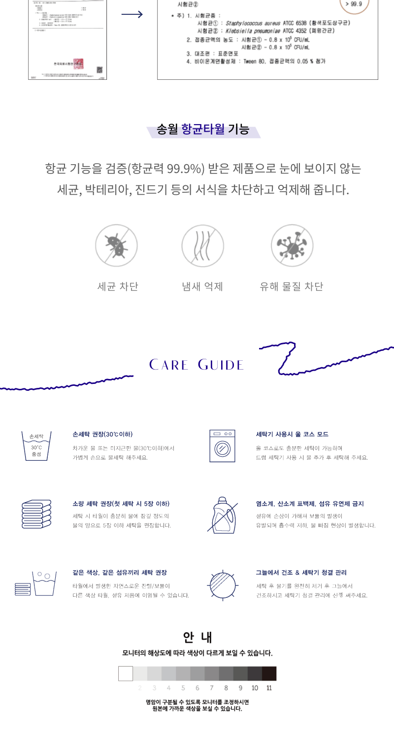 송월 향균 프리미엄 무지 170g 타올 상세 이미지