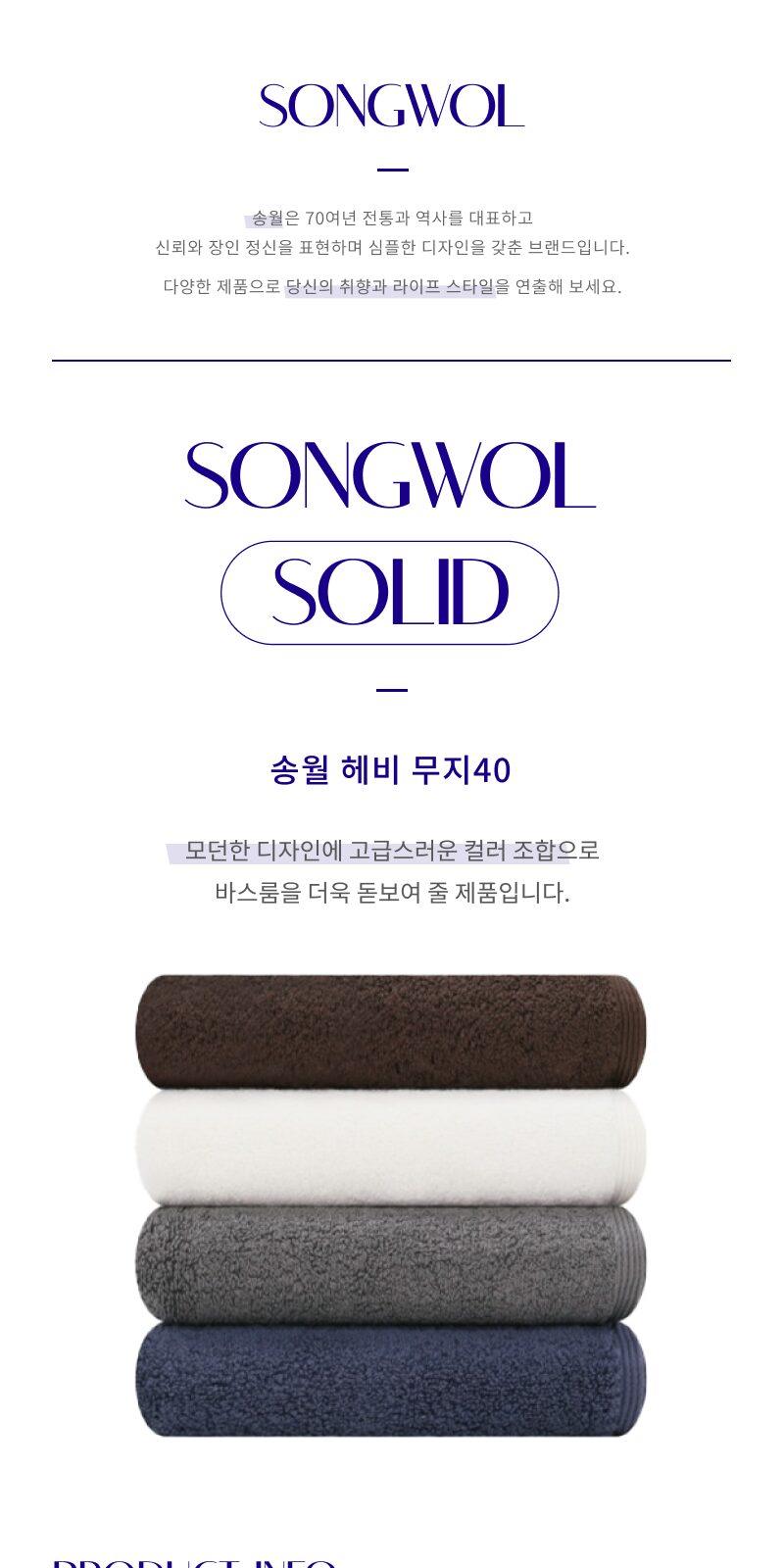 송월 헤비 무지 타올 상세 이미지