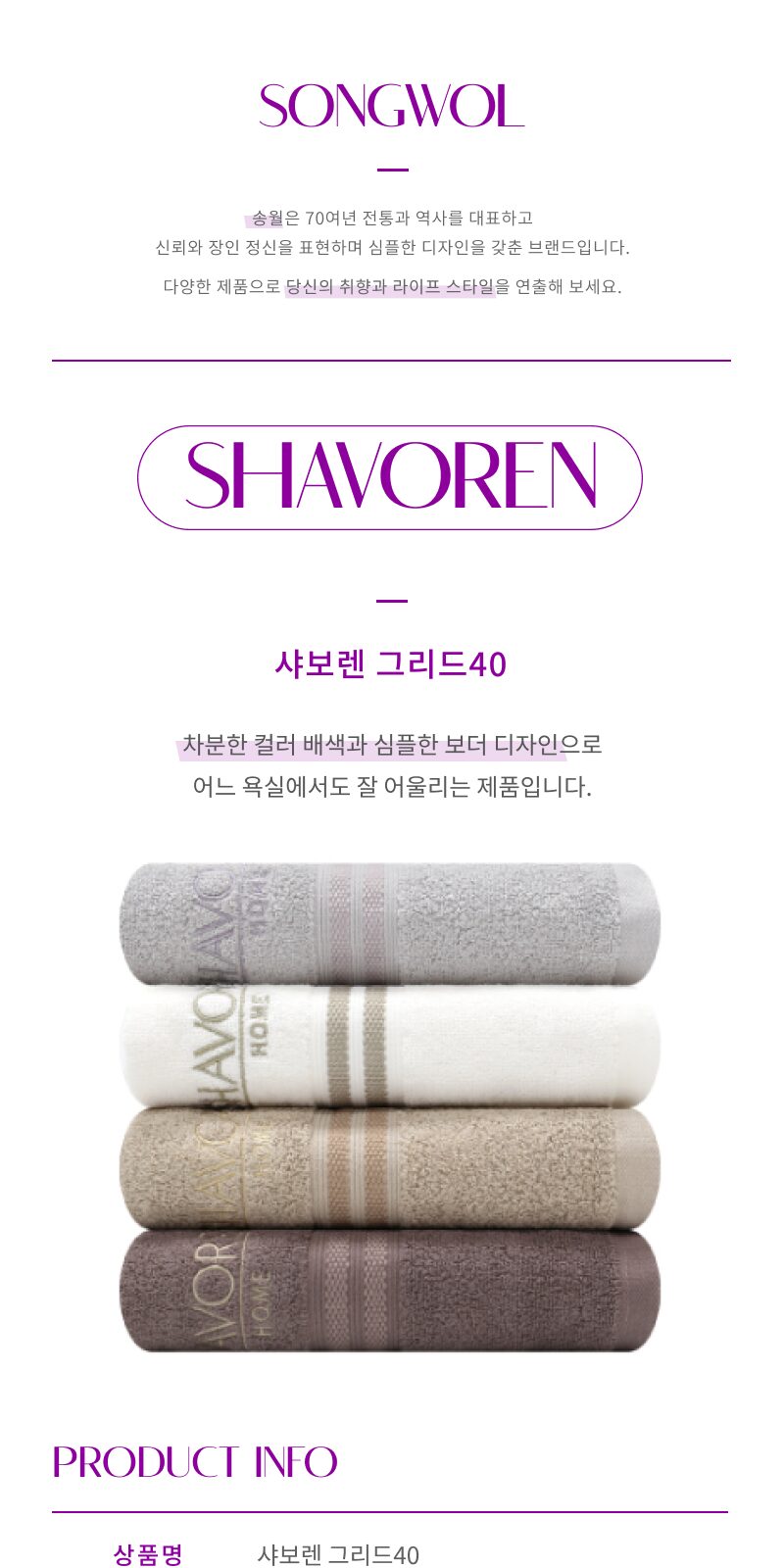 송월 샤보렌 그리드 타올 상세 이미지