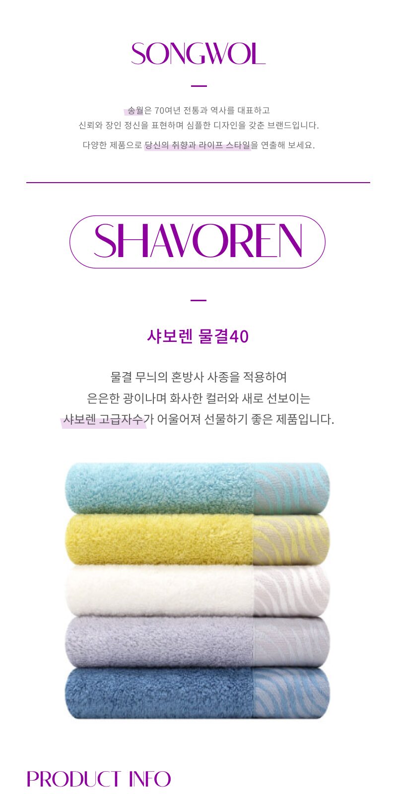 송월 샤보렌 물결 타올 상세 이미지