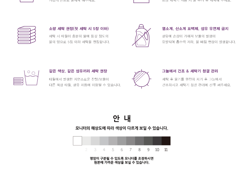 송월 샤보렌 식스 타올 상세 이미지