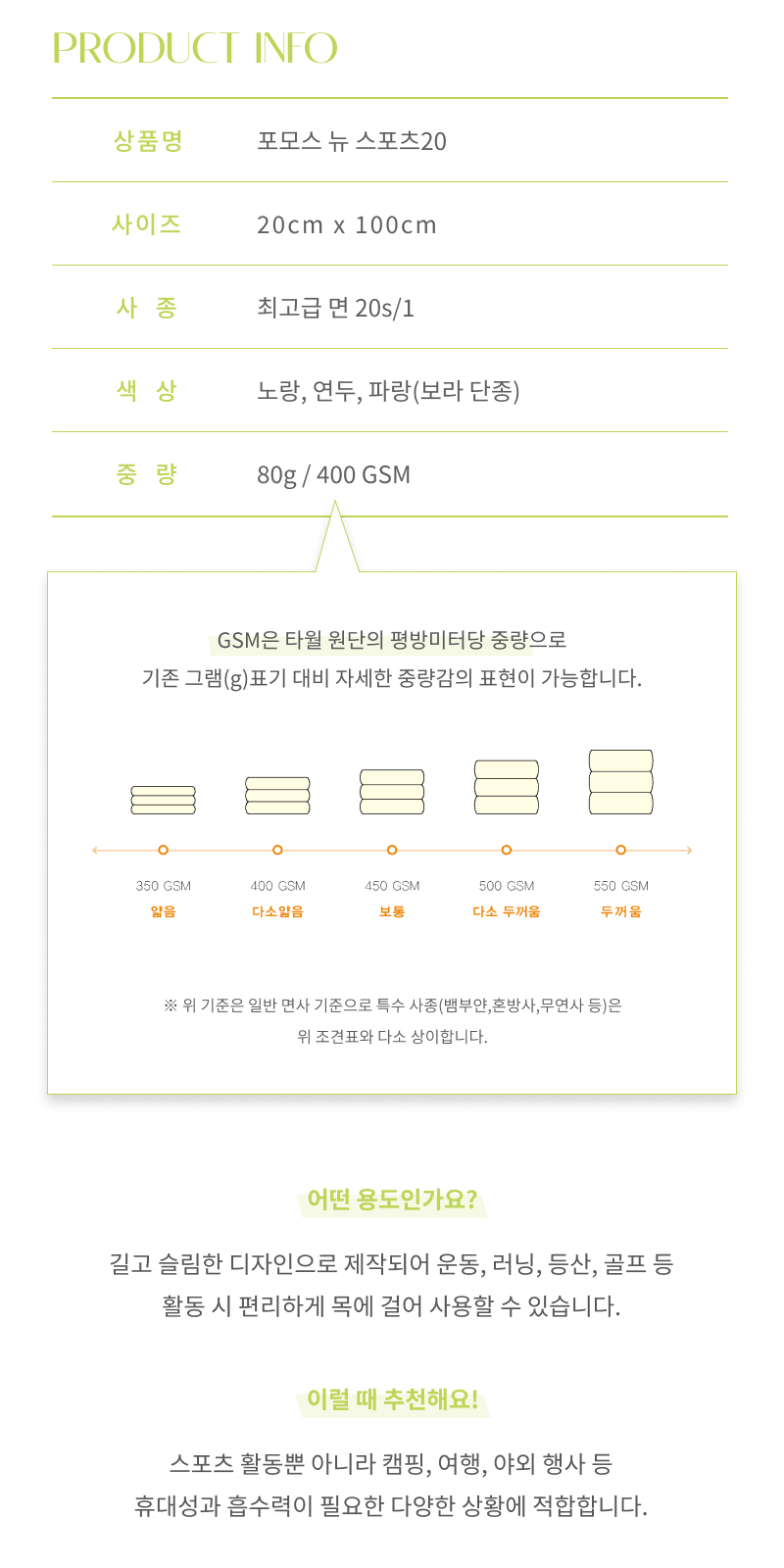 송월 포모스 뉴 스포츠 타올 상세 이미지