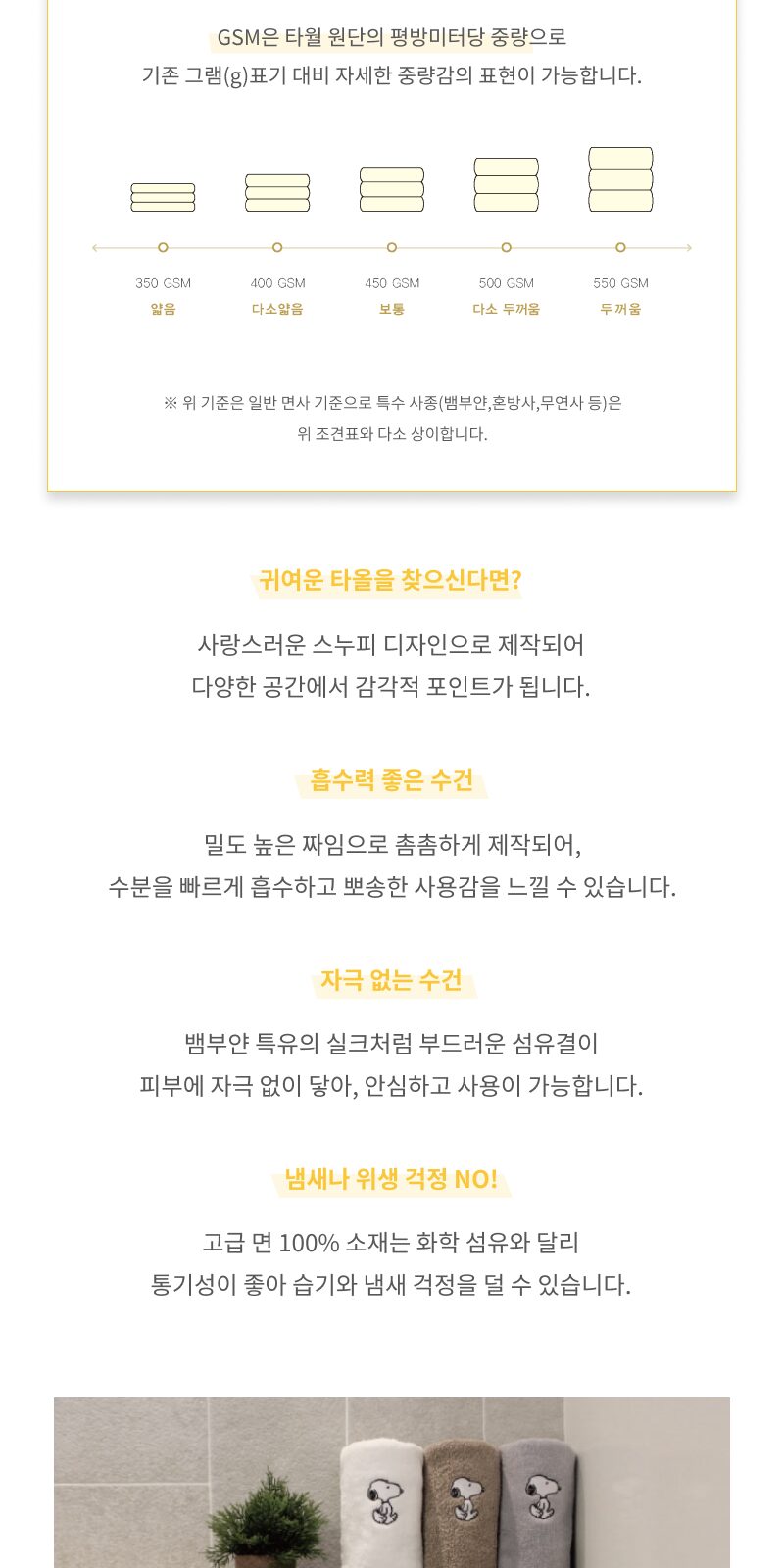 송월 Snoopy 리버 타올 상세 이미지