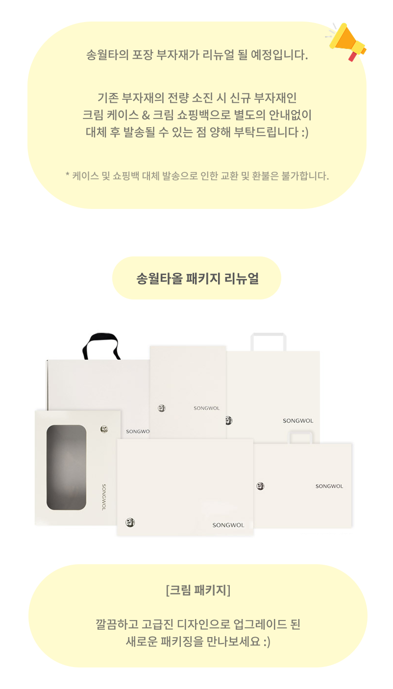 송월 Snoopy 리버 타올 상세 이미지