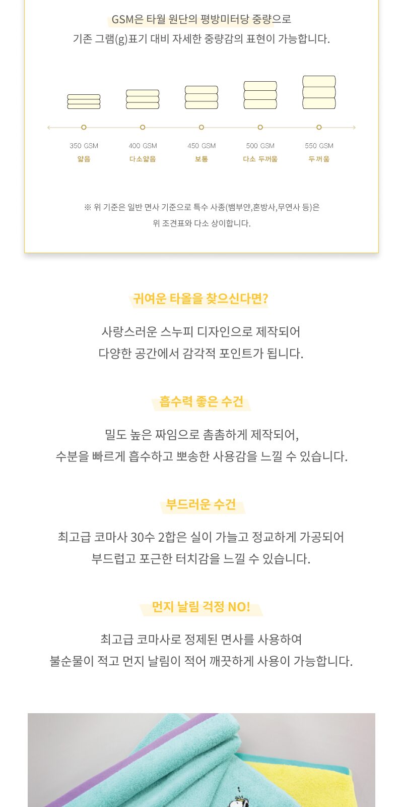 송월 스누피 뮤직 타올 상세 이미지