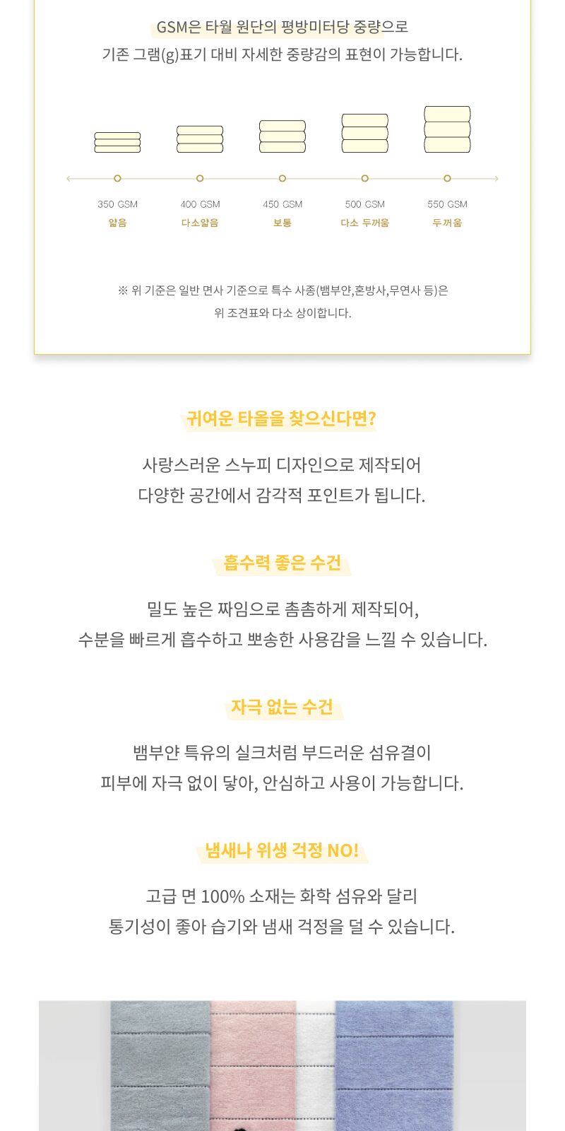 송월 스누피 프랜즈 타올 상세 이미지