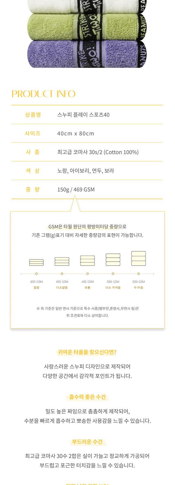 송월 스누피 플레이 스포츠 타올 상세 이미지