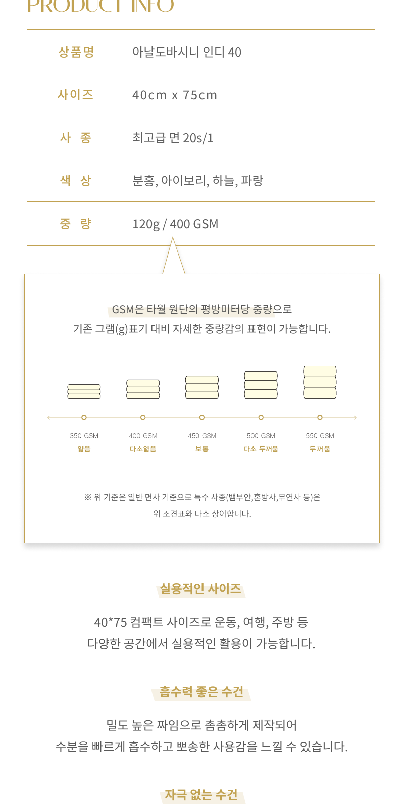 송월 아날도바시니 인디 타올 상세 이미지