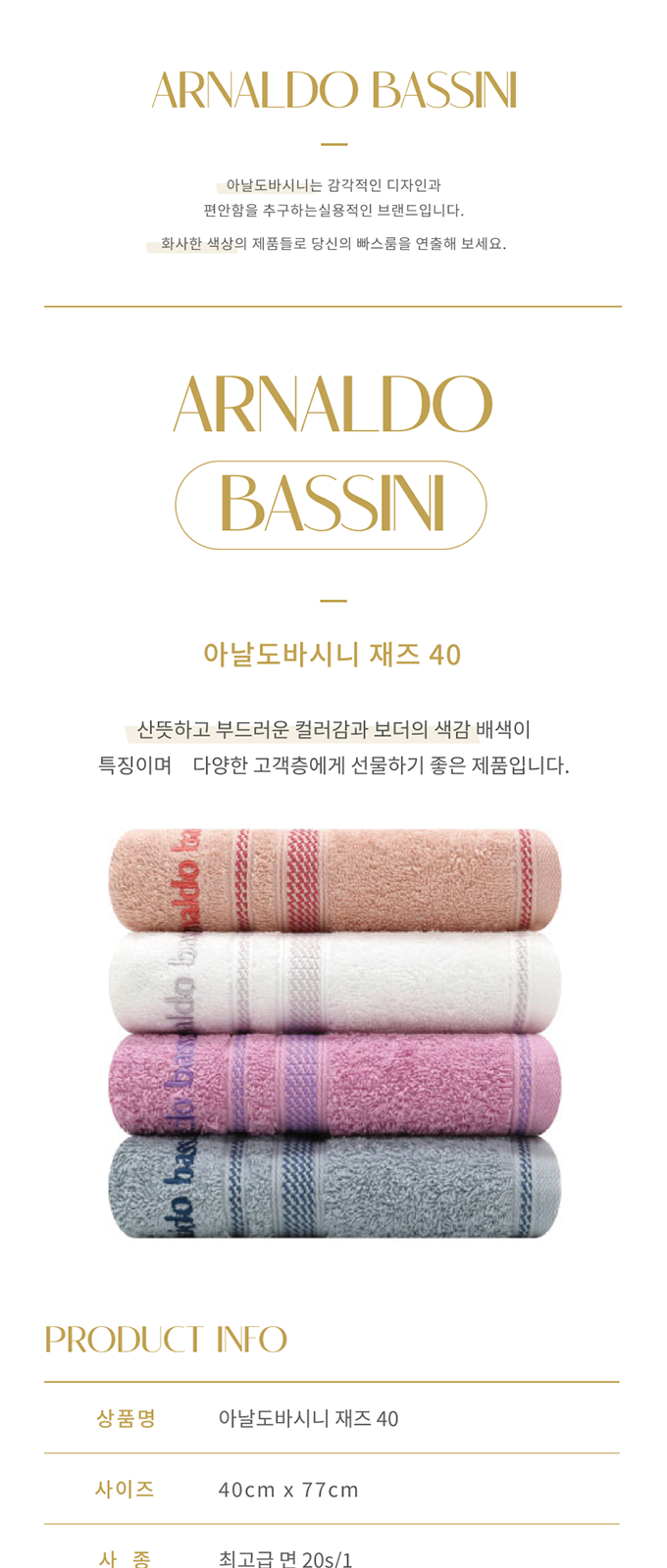 송월 아날도바시니 재즈 타올 상세 이미지