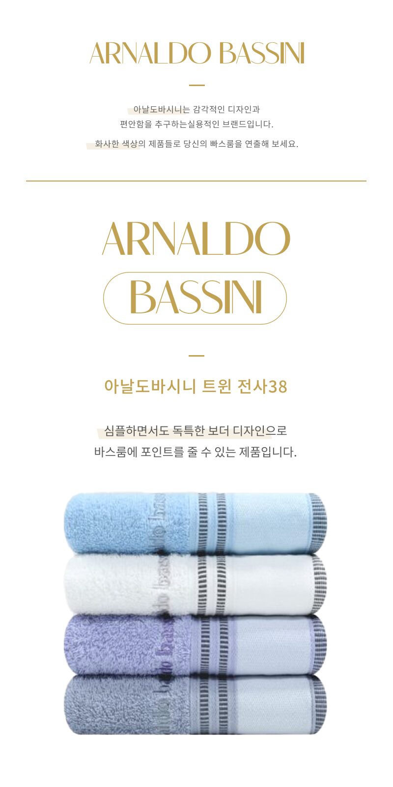 송월 아날도바시니 트윈 전사 타올 상세 이미지