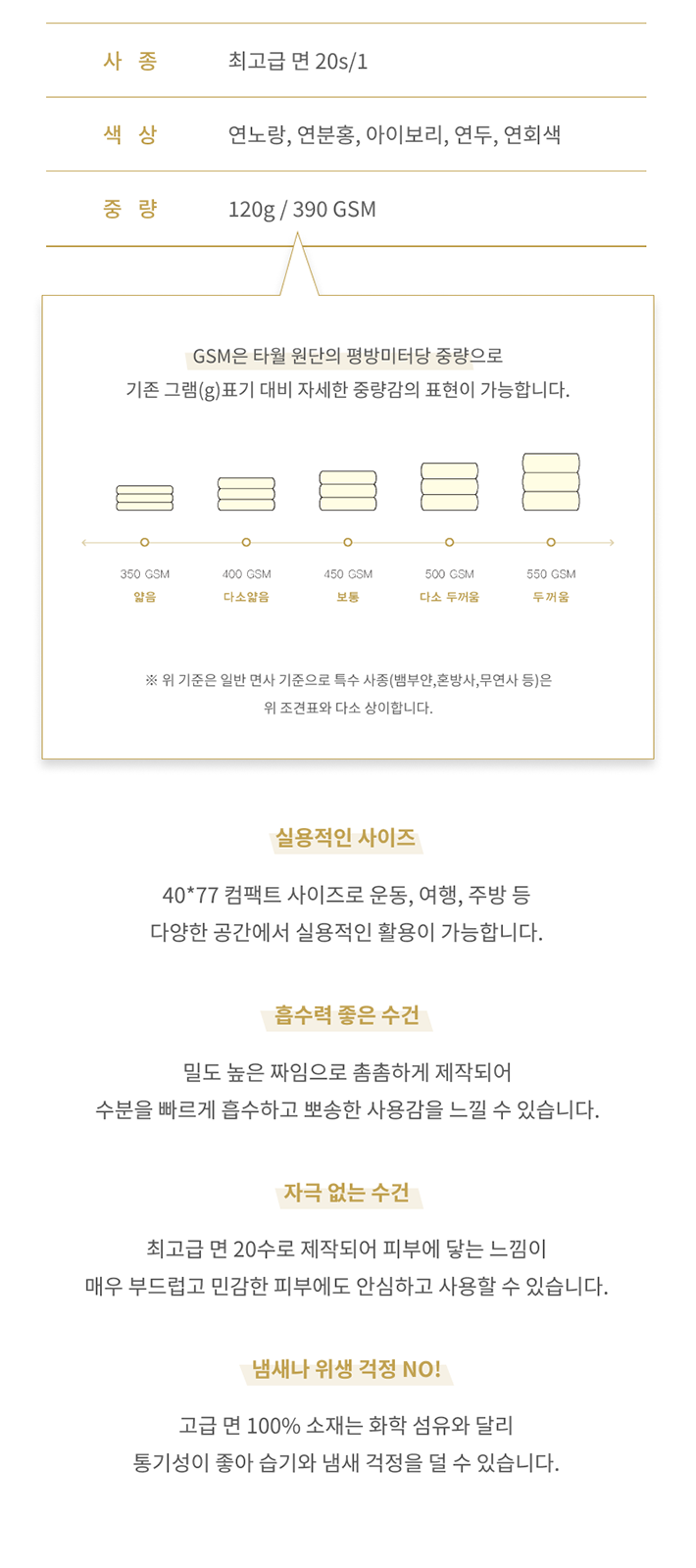 송월 아날도바시니 프라임 무지 타올 상세 이미지