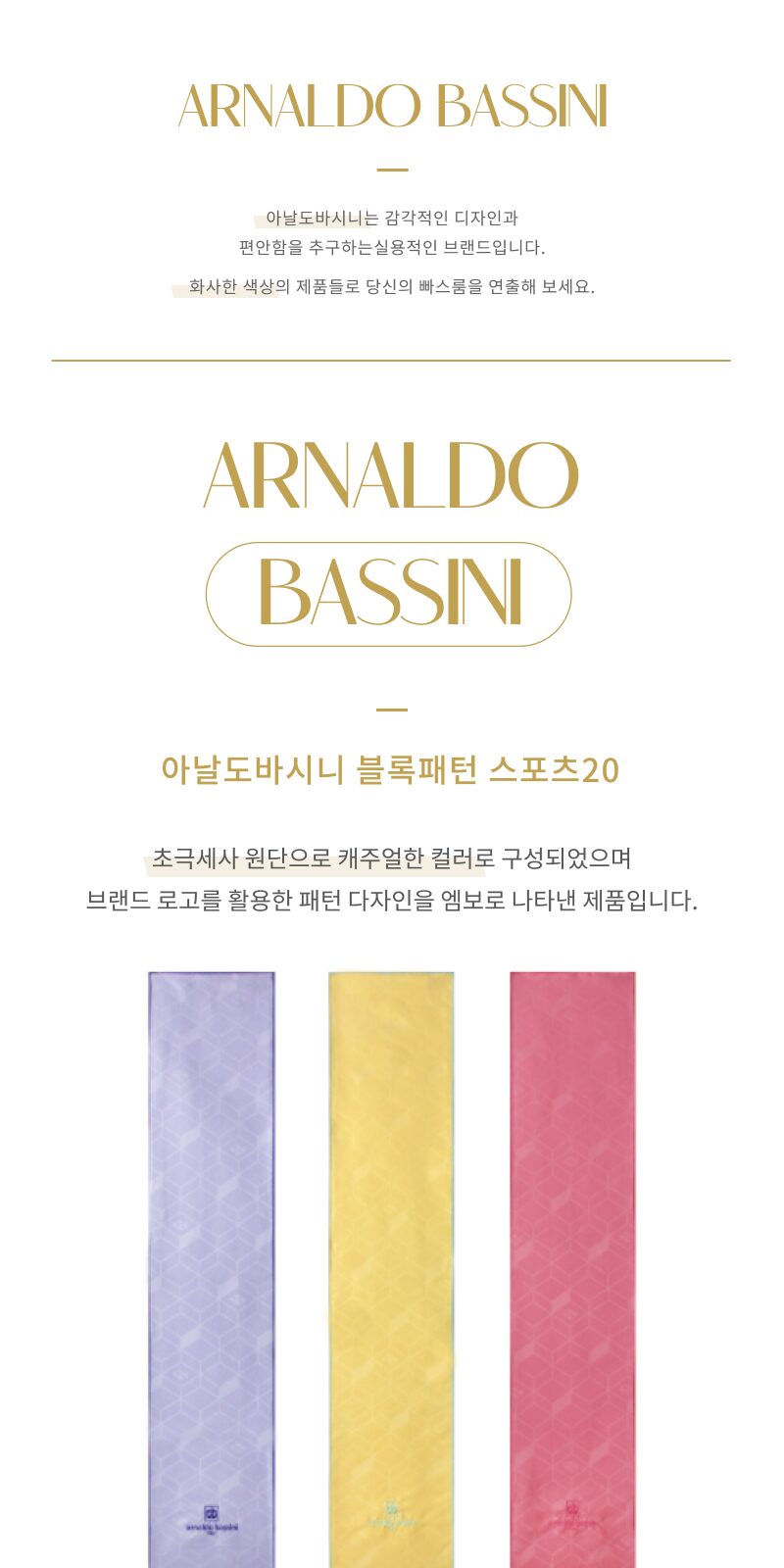 송월 아날도바시니 블록패턴 스포츠 타올 상세 이미지