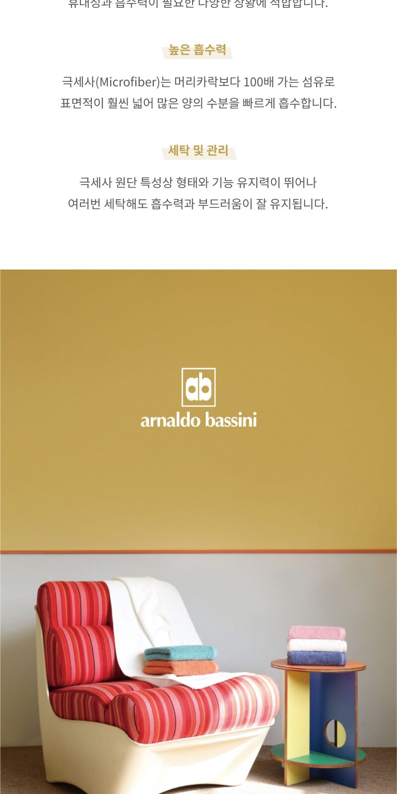 송월 아날도바시니 블록패턴 스포츠 타올 상세 이미지
