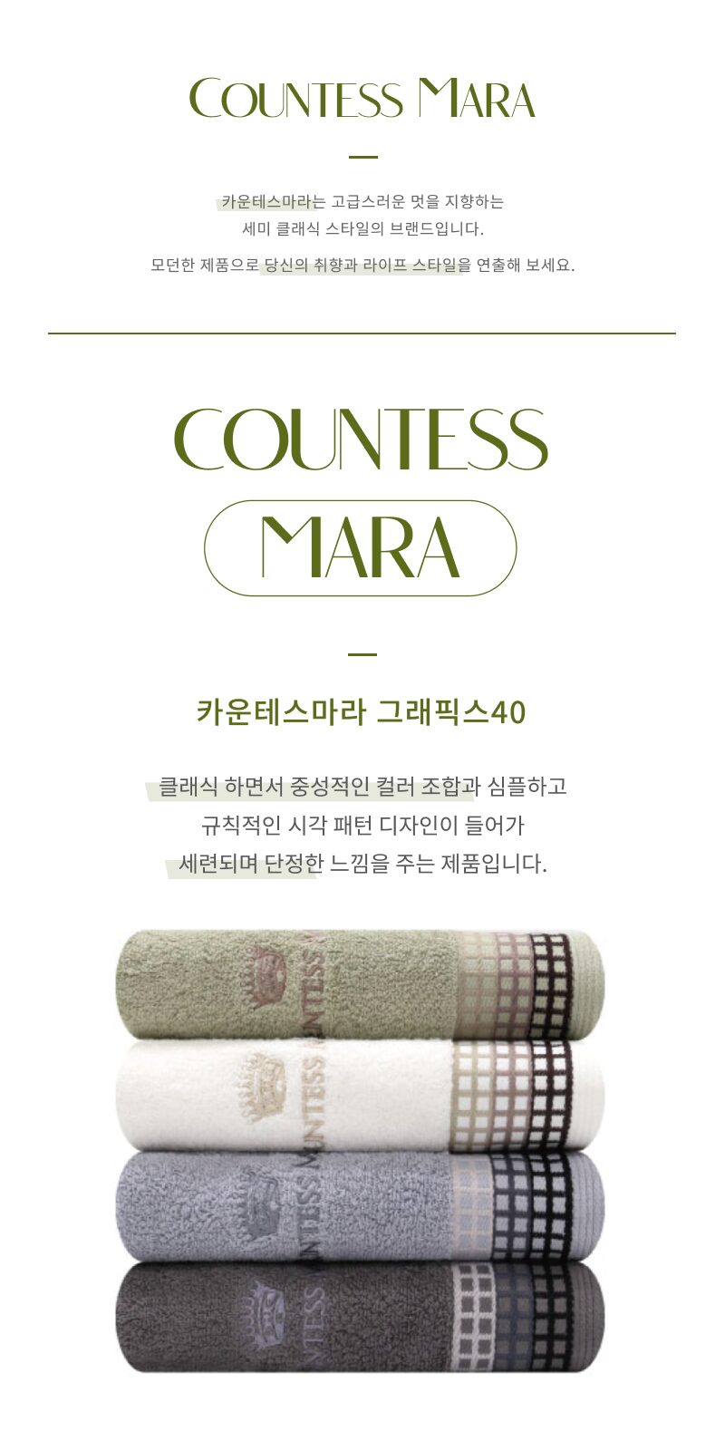 송월 카운테스마라 그래픽스 타올 상세 이미지
