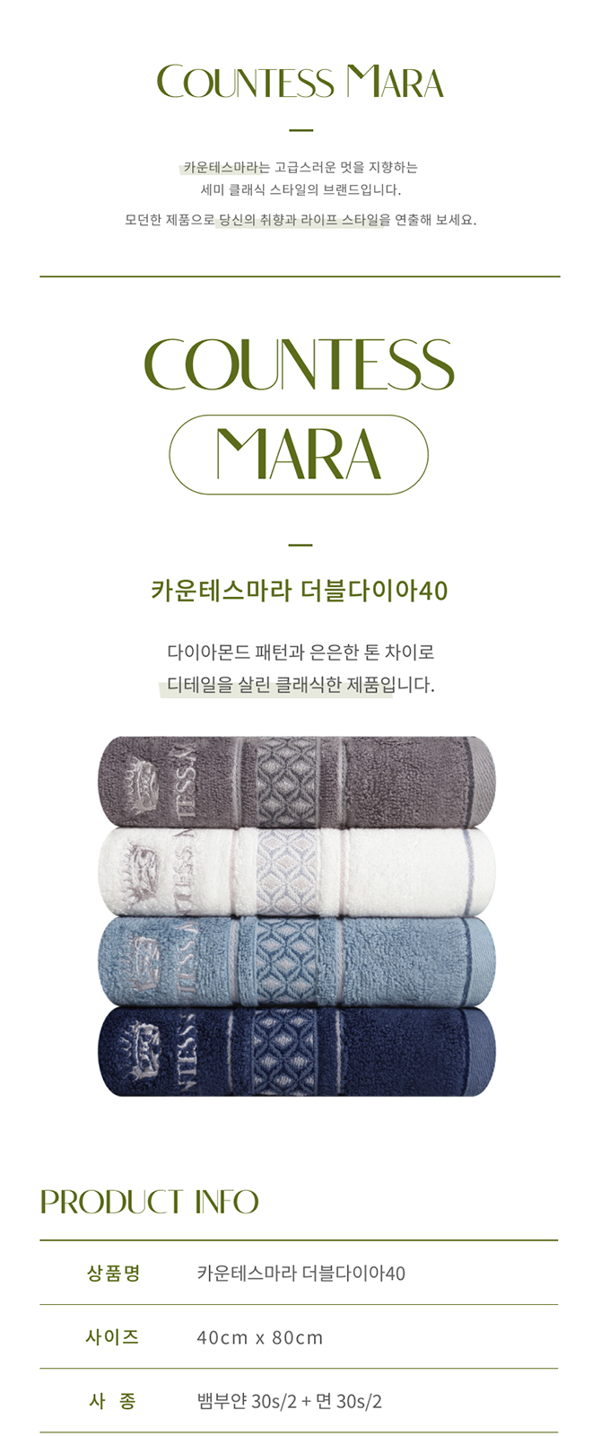 송월 카운테스마라 더블다이아 타올 상세 이미지