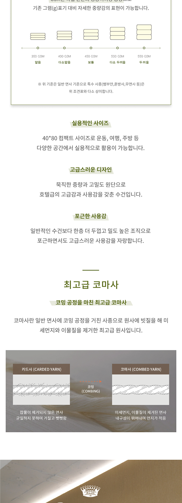 송월 카운테스마라 스티치 헤링본 타올 상세 이미지