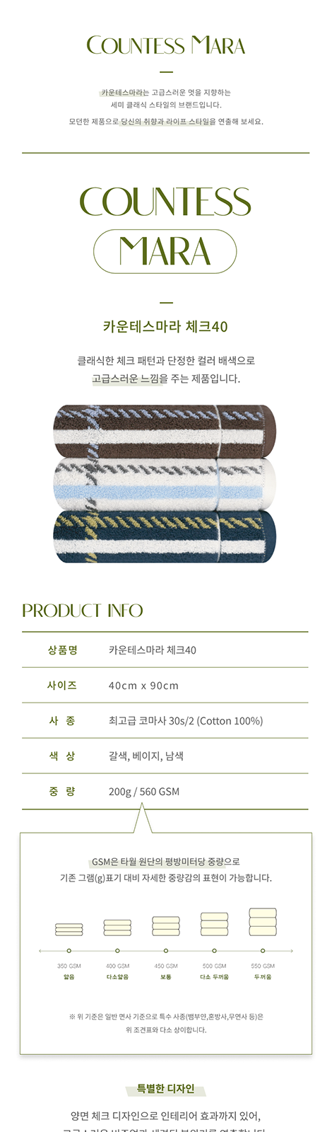 송월 카운테스마라 체크 타올 상세 이미지