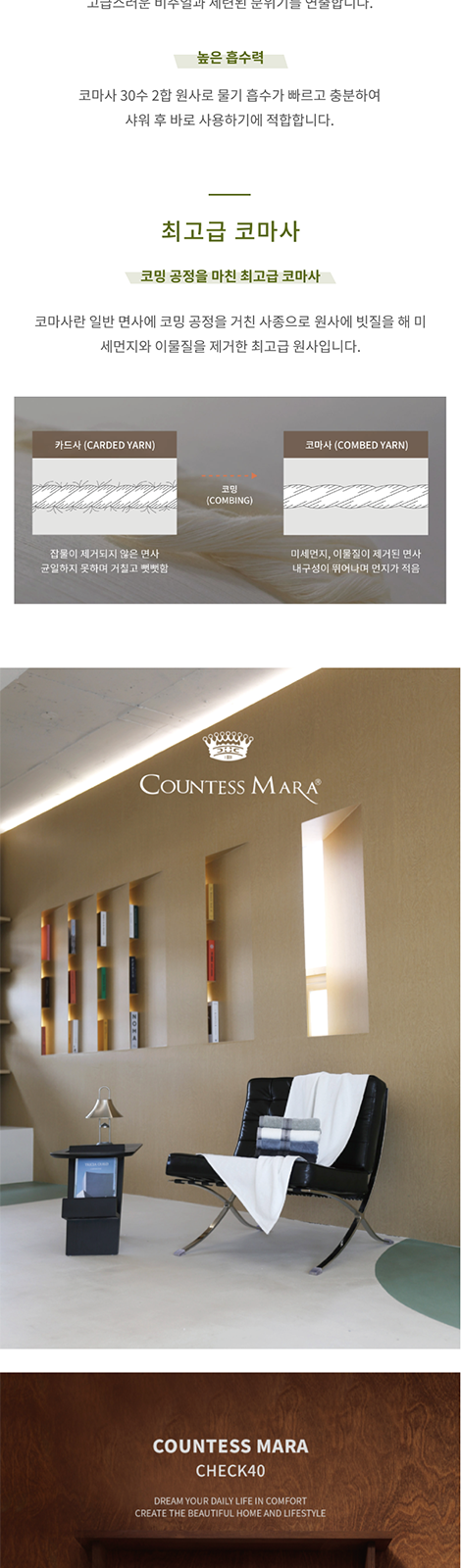 송월 카운테스마라 체크 타올 상세 이미지
