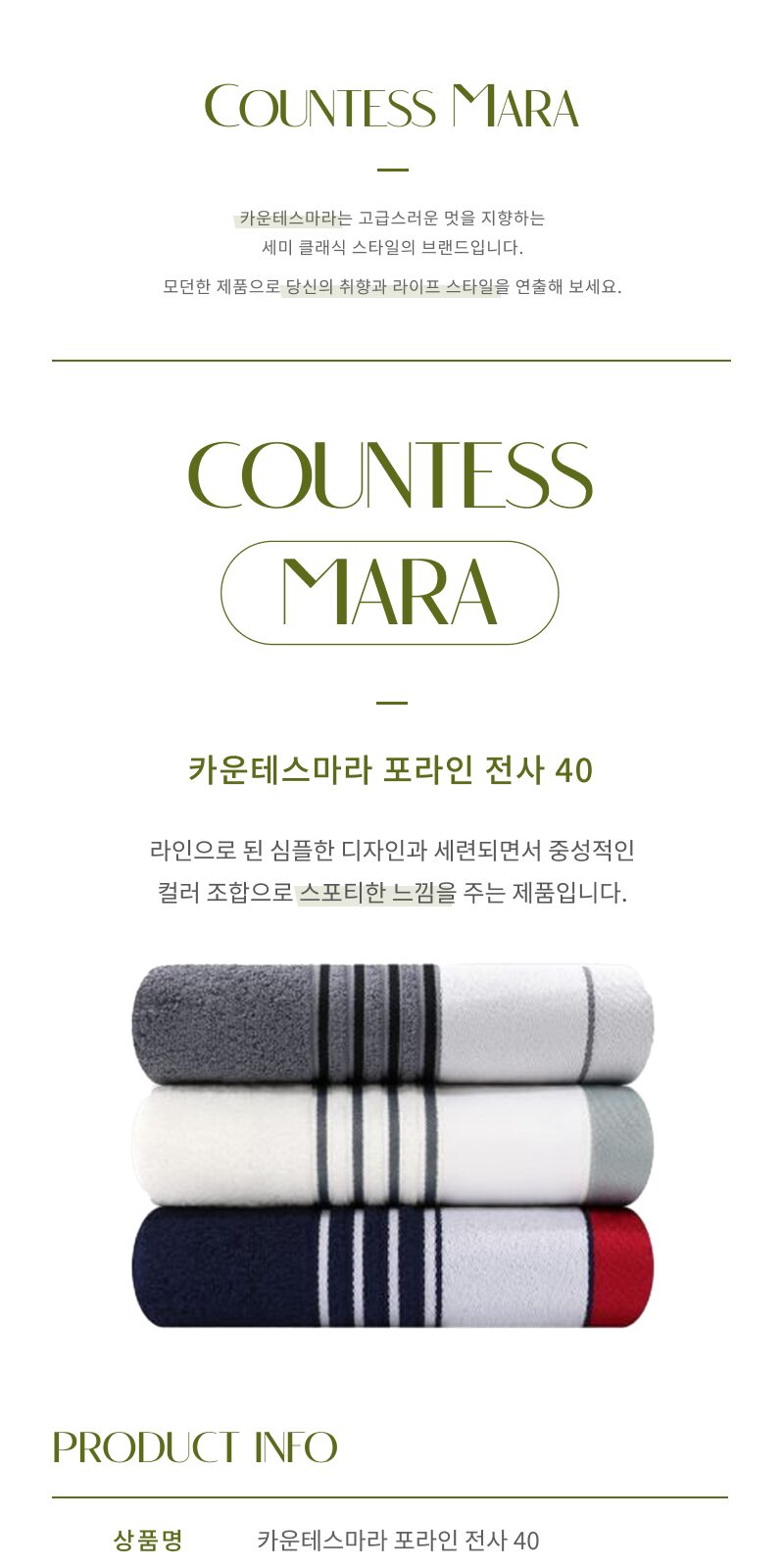 송월 카운테스마라 포라인 전사 타올 상세 이미지