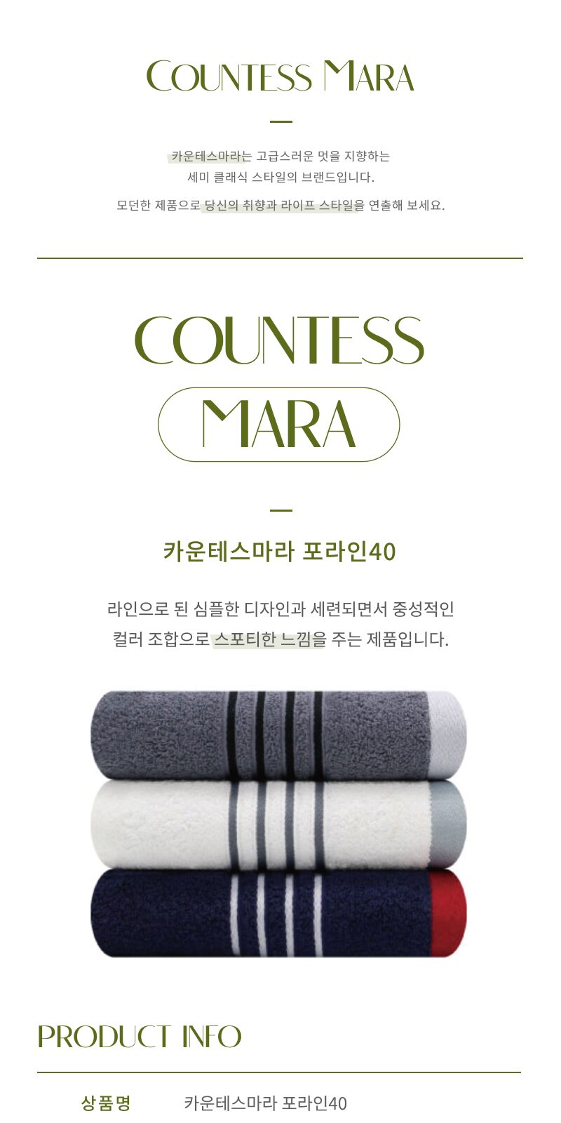 송월 카운테스마라 포라인 타올 상세 이미지