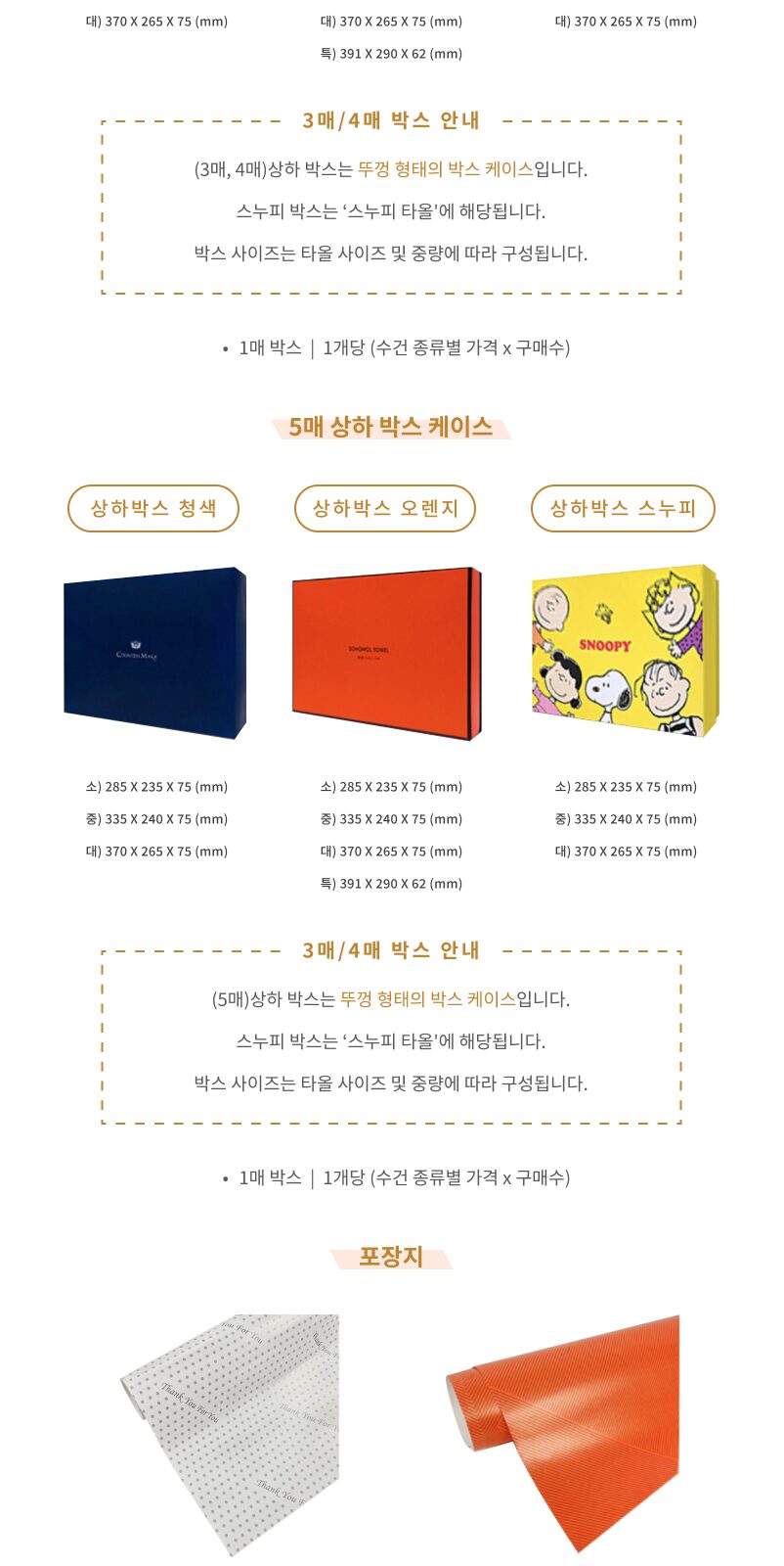 송월 카운테스마라 포라인 타올 상세 이미지