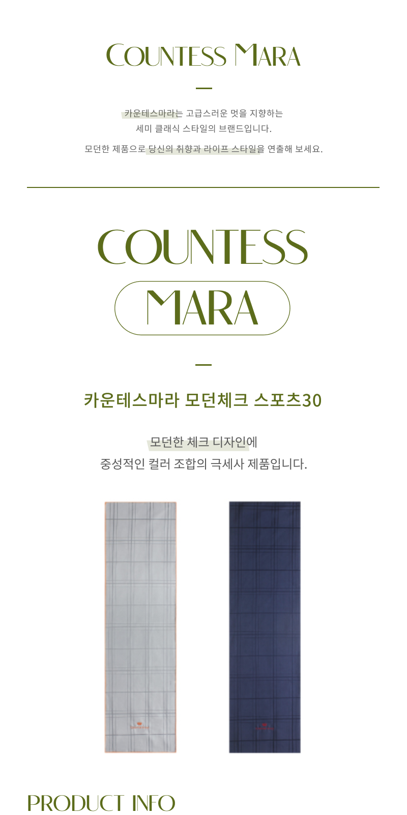 송월 카운테스마라 모던체크 스포츠 타올 상세 이미지